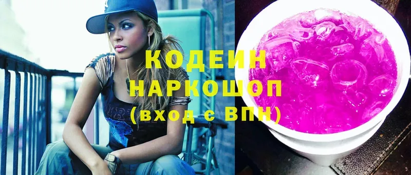 закладки  Орск  Кодеиновый сироп Lean Purple Drank 